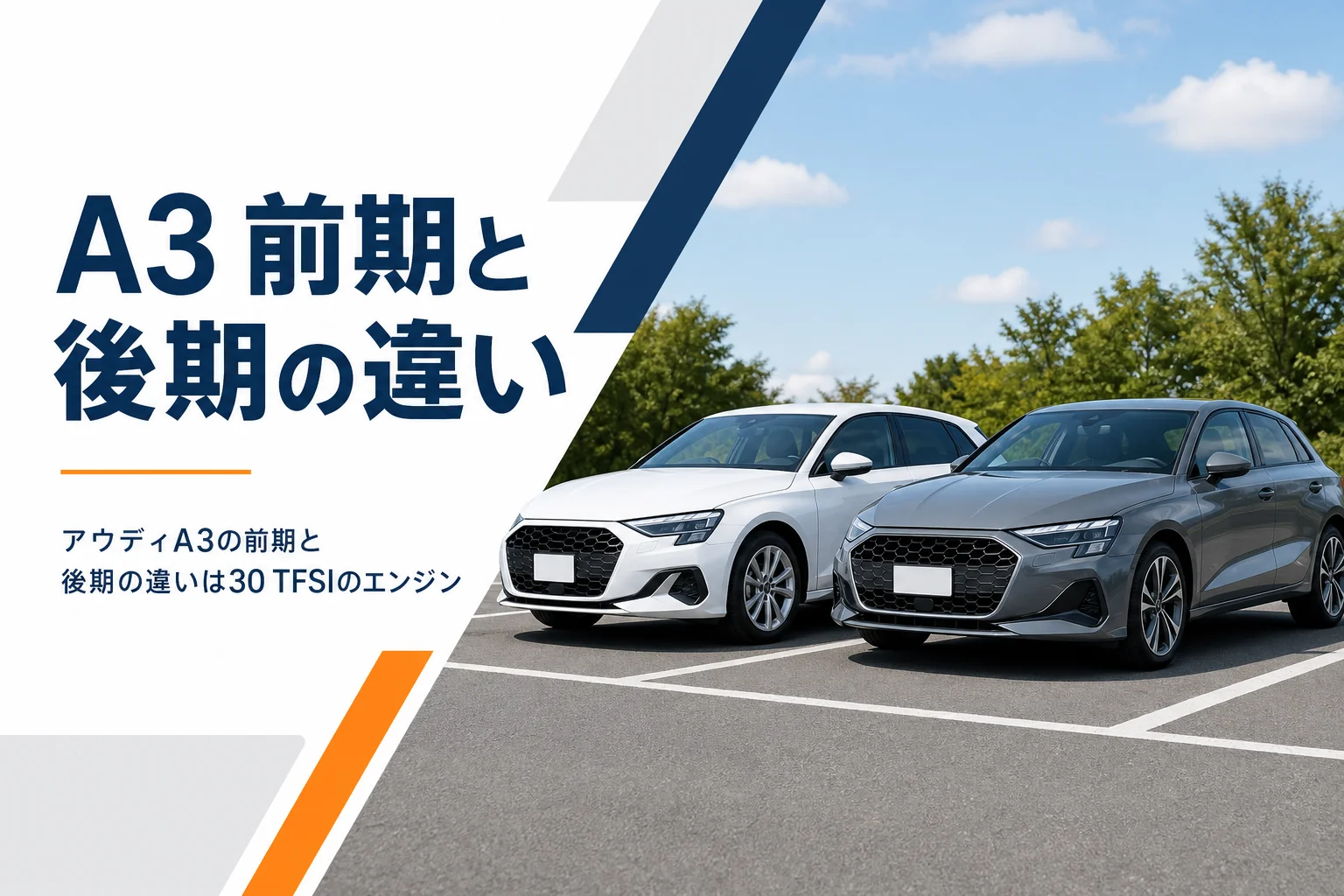 並んで止まった2台のアウディA3 Sportback
