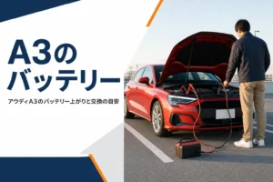 ボンネットを開けた車とブースターケーブルのイメージ