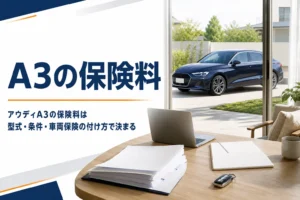 保険の見積書と車のキー、窓の外のコンパクトセダン