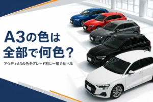 さまざまなボディカラーのアウディA3が並ぶイメージ
