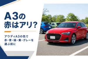 赤いアウディA3と個性色の車が並ぶイメージ