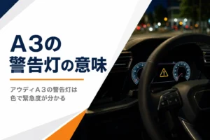 デジタルメーターに黄色の警告マークが点いた車内のイメージ