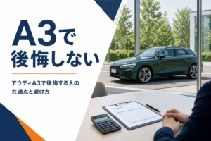 商談テーブルの見積書と窓の外のアウディA3