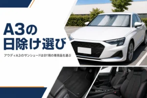 フロントガラスにサンシェードを付けたアウディA3のイメージ